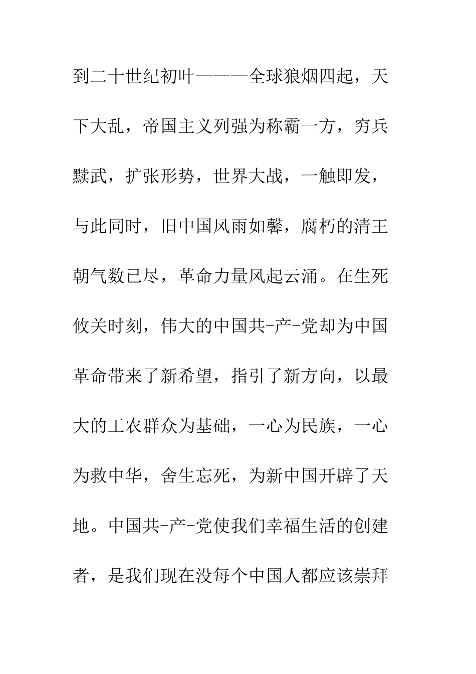 大学生关于爱党爱国的最新演讲稿例文参考--精编范文_第2页