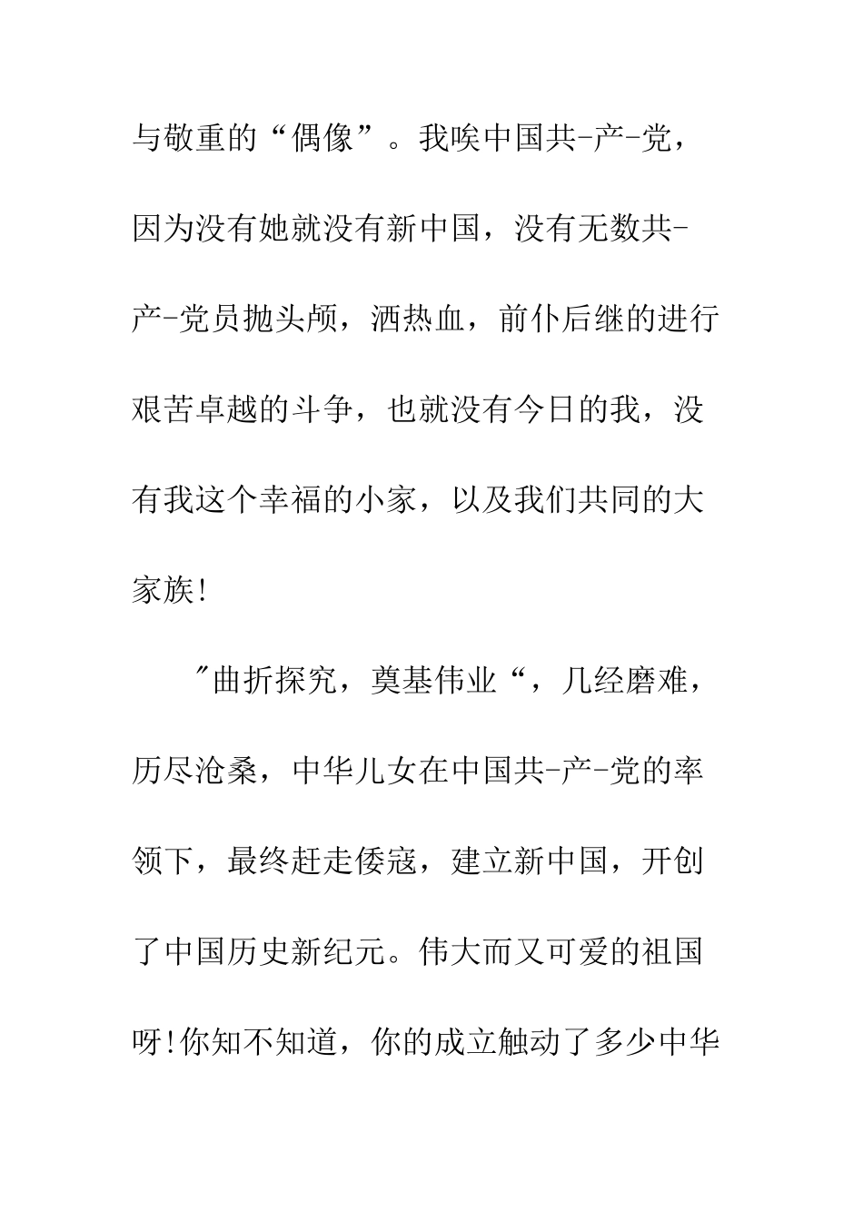 大学生关于爱党爱国的最新演讲稿例文参考--精编范文_第3页