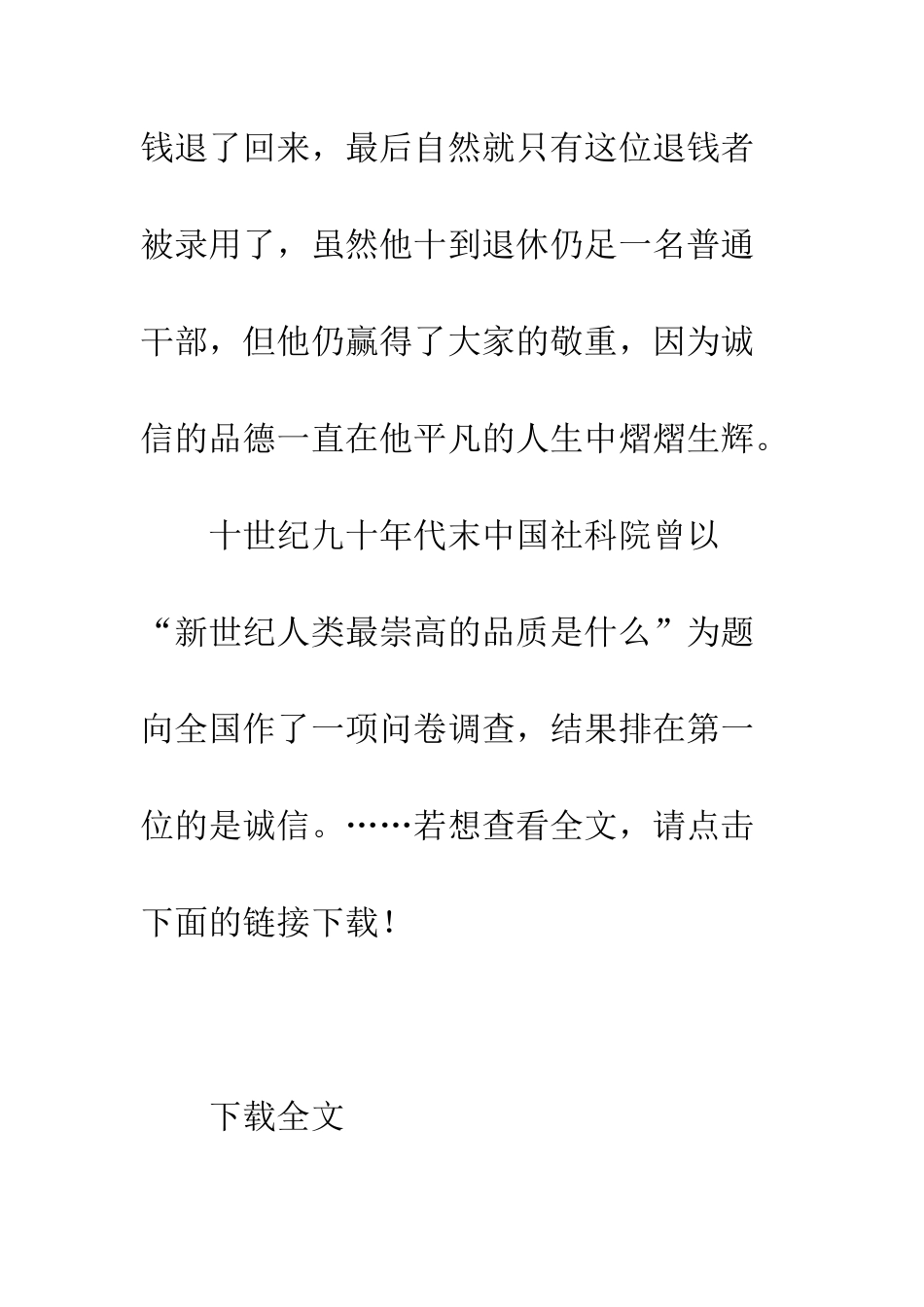 大学生关于诚信演讲稿-精编范文_第2页