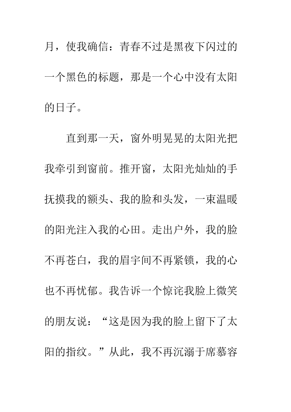 大学生关于青春的演讲稿--精编范文_第2页