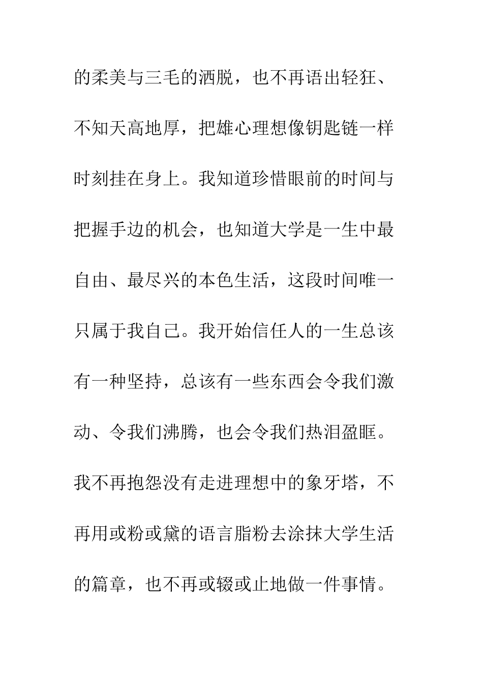 大学生关于青春的演讲稿--精编范文_第3页