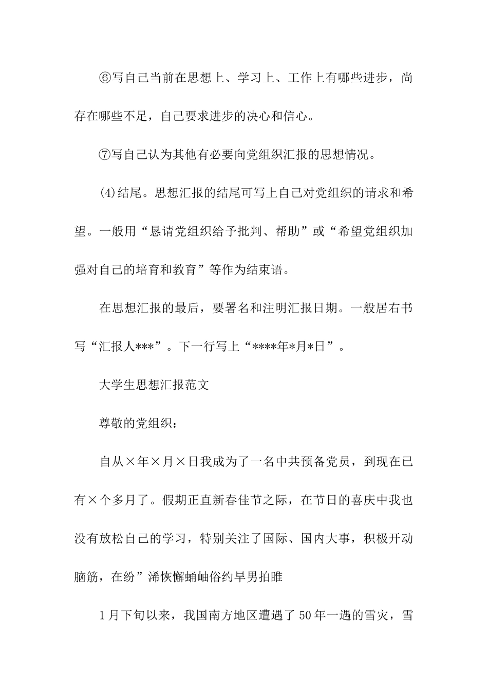 大学生关于雪灾思想汇报_第3页