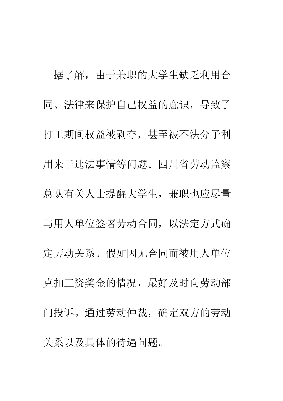 大学生兼职也要签合同--精编范文_第2页