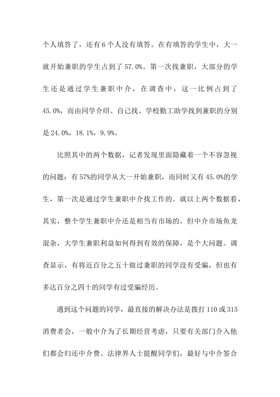 大学生兼职情况的调查报告_第3页