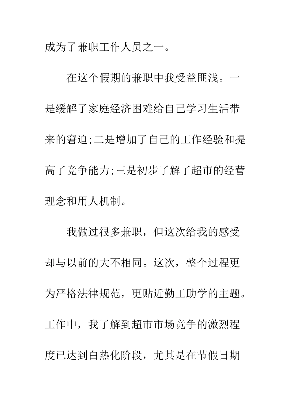 大学生兼职工作心得--精编范文_第2页