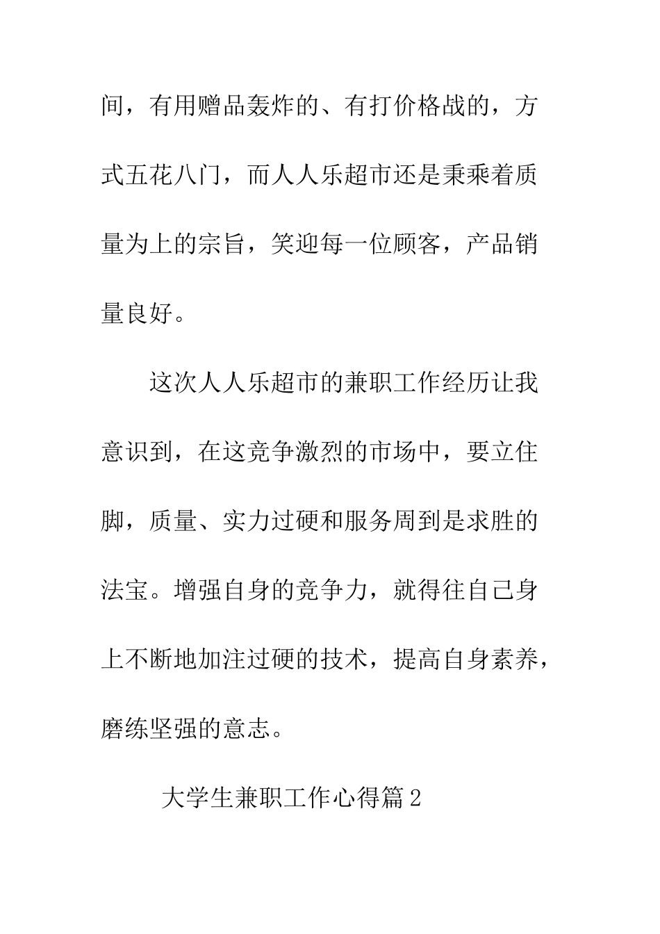 大学生兼职工作心得--精编范文_第3页
