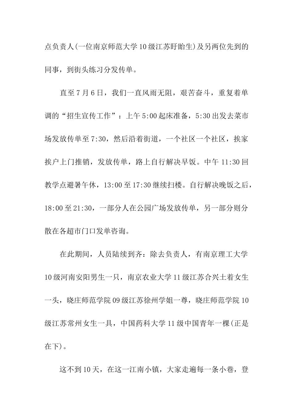 大学生兼职教师暑期社会实践报告范文_第2页
