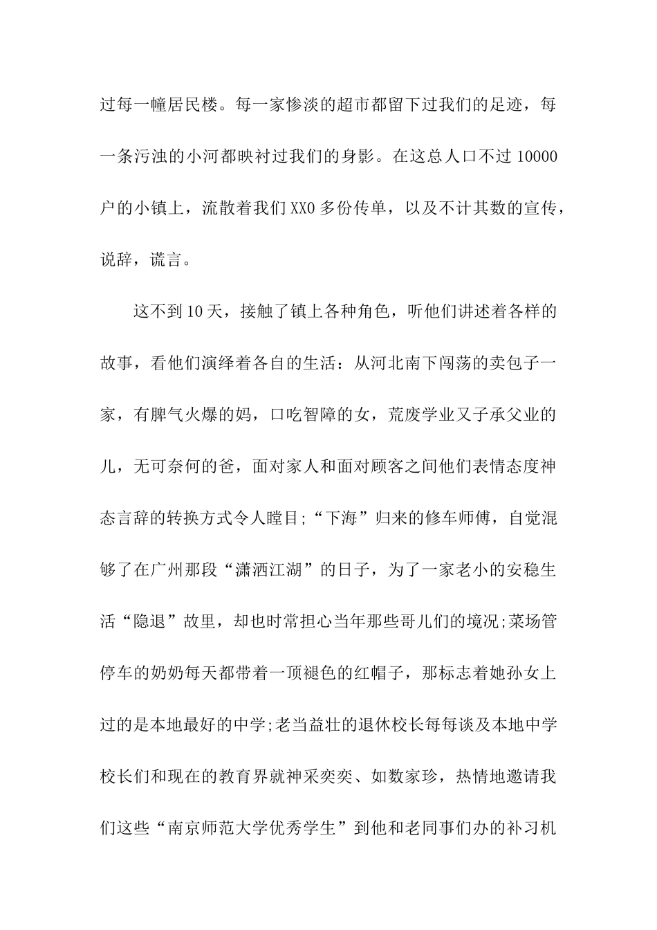 大学生兼职教师暑期社会实践报告范文_第3页