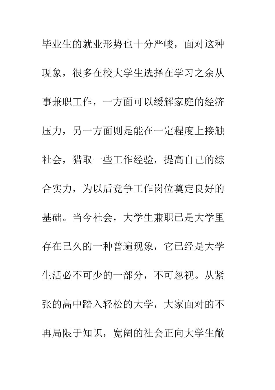 大学生兼职调查报告2025--精编范文_第2页