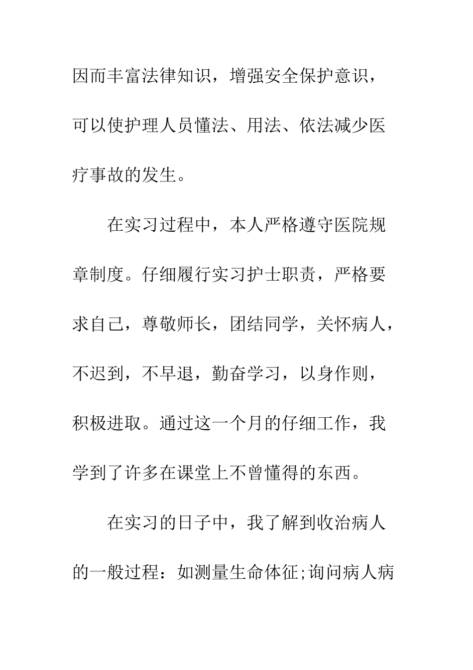 大学生内科实习总结--精编范文_第2页