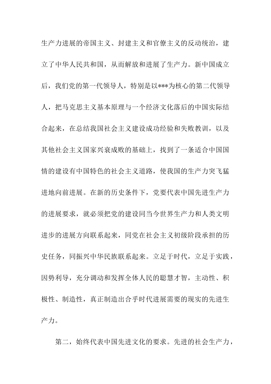 大学生再一次学习党章思想汇报_第2页