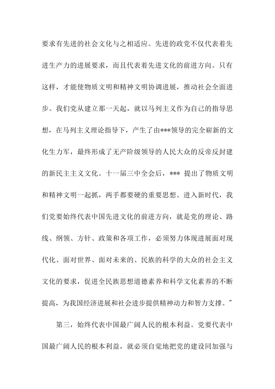 大学生再一次学习党章思想汇报_第3页