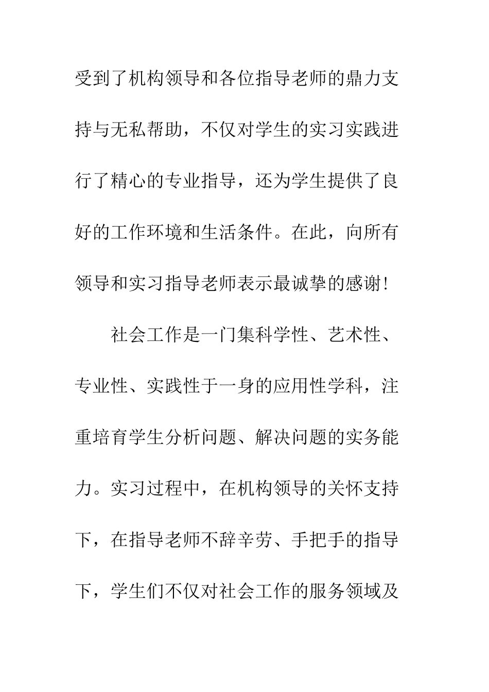 大学生写给社会实践活动单位的感谢信--精编范文_第2页