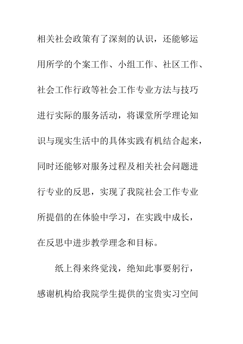 大学生写给社会实践活动单位的感谢信--精编范文_第3页