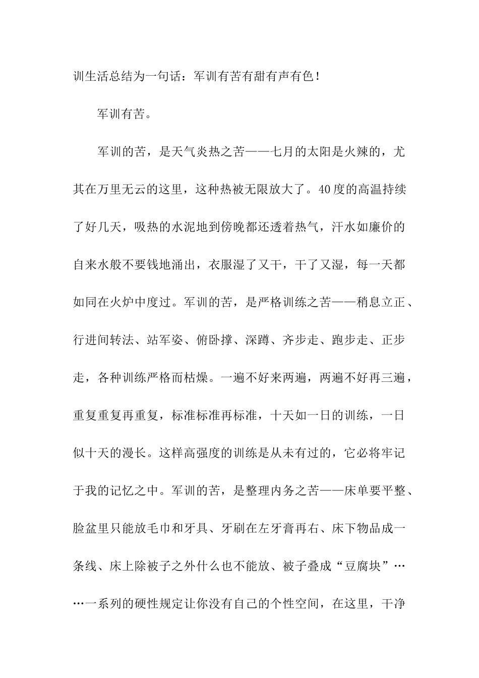 大学生军训个人总结_第2页