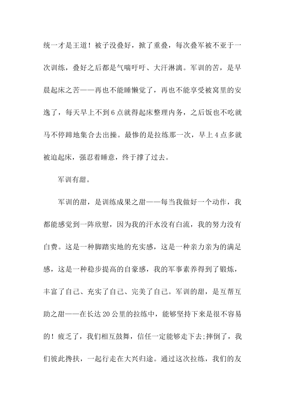 大学生军训个人总结_第3页