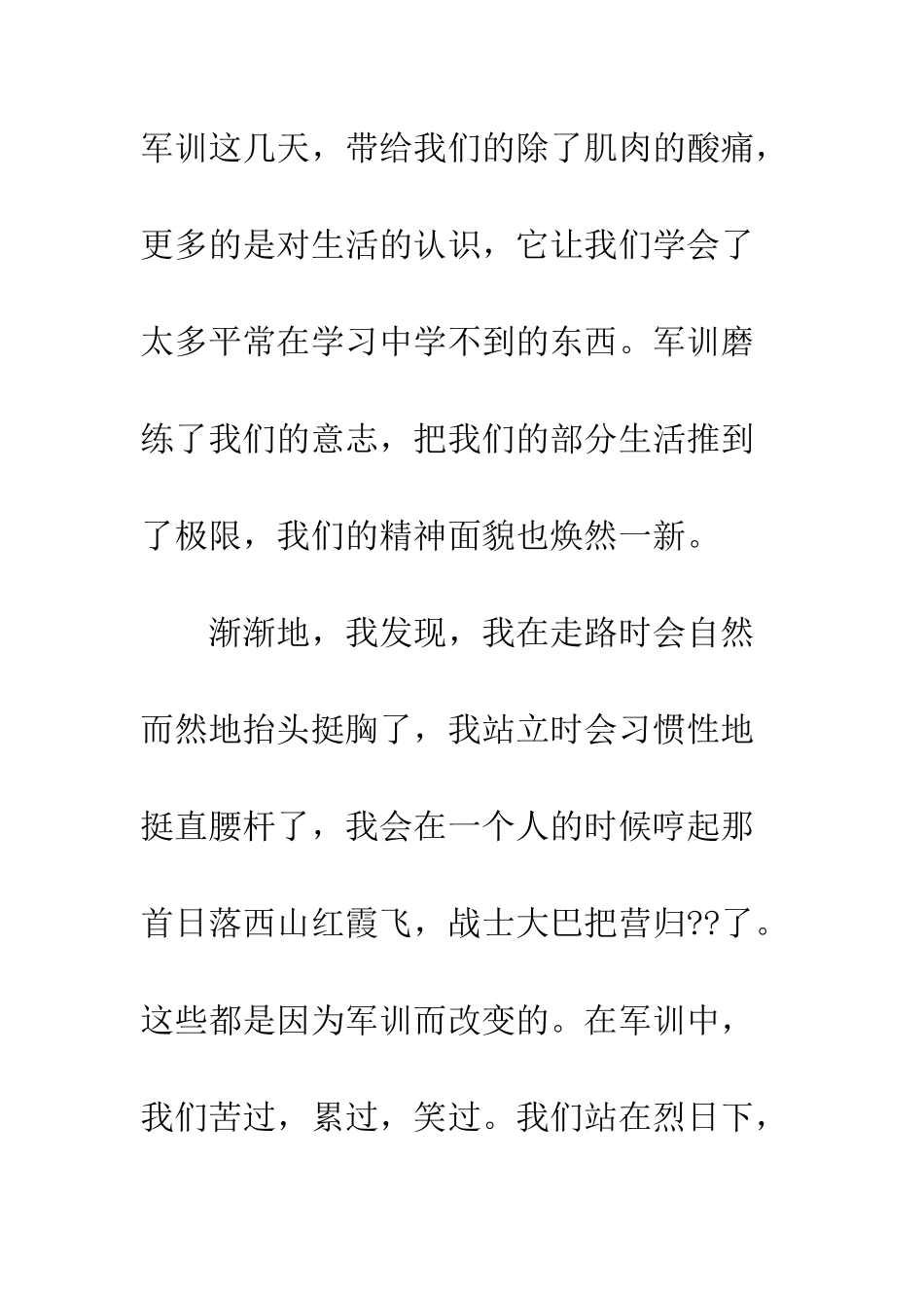 大学生军训个人心得体会--精编范文_第2页