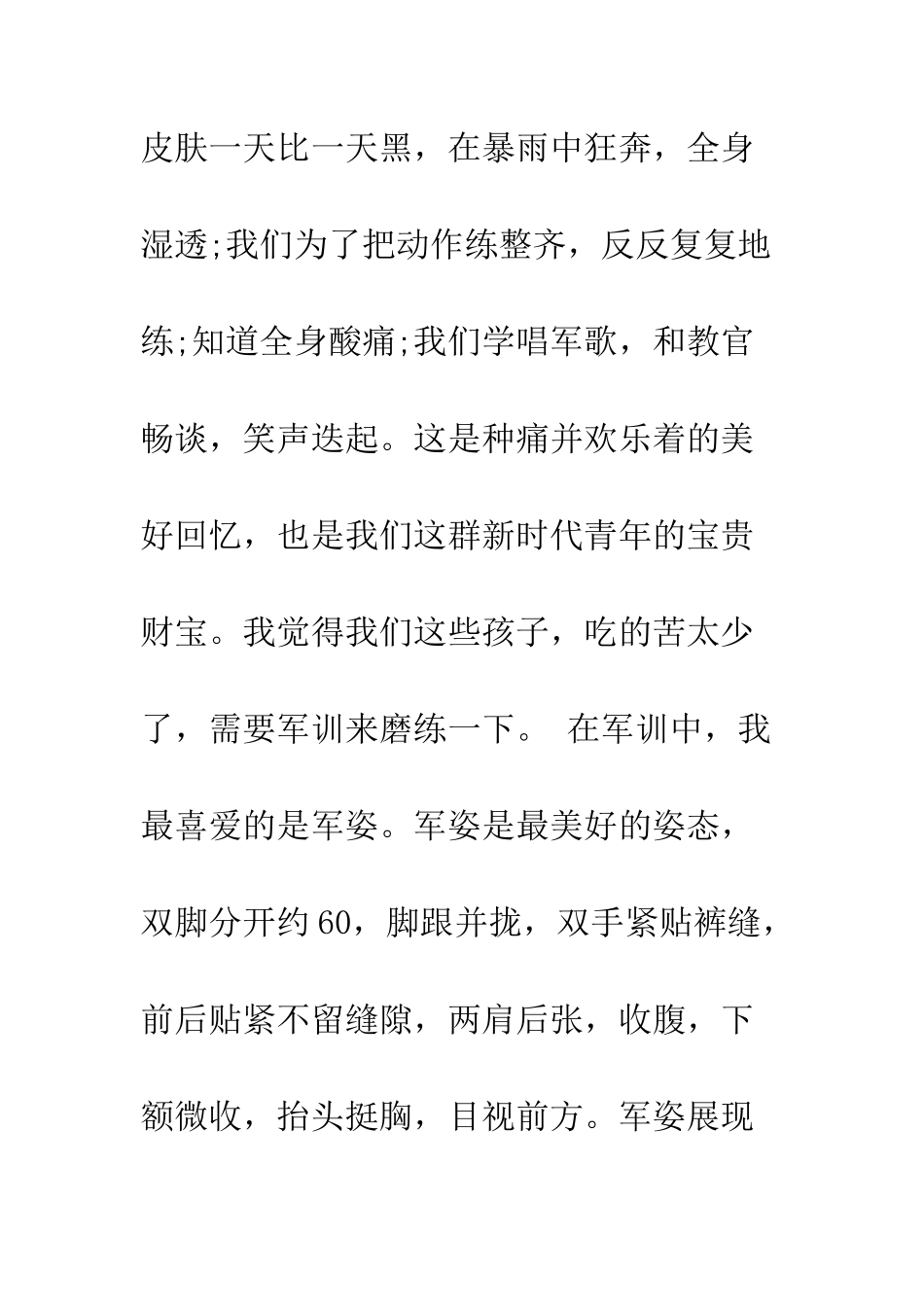 大学生军训个人心得体会--精编范文_第3页