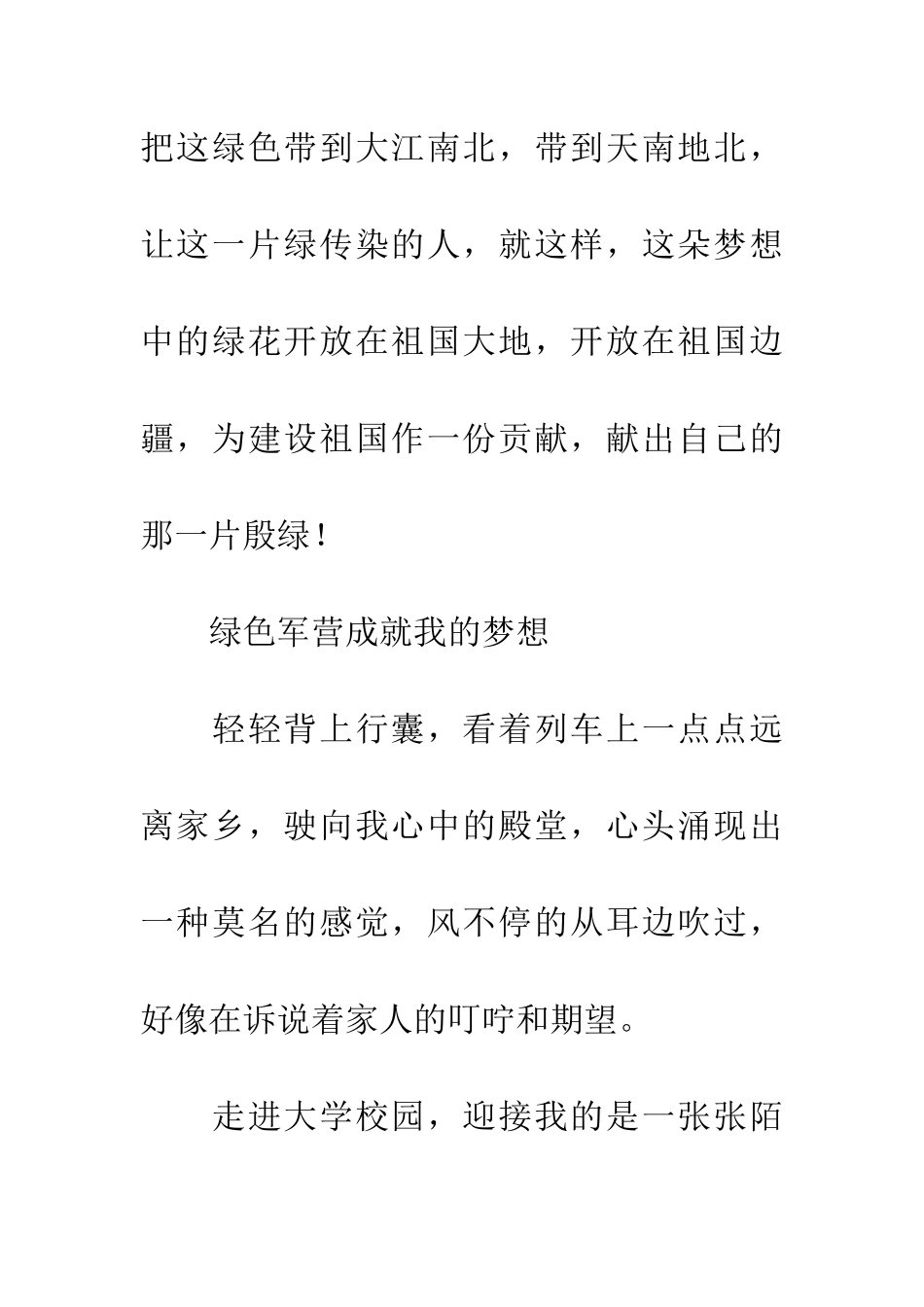 大学生军训作文军中绿花_第3页