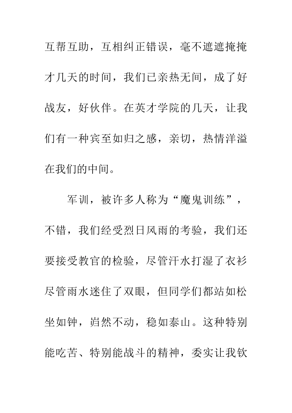 大学生军训作文全心身投入_第2页