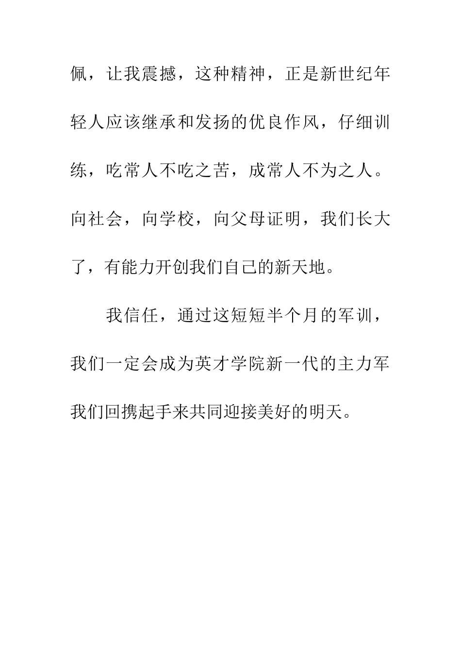 大学生军训作文全心身投入_第3页