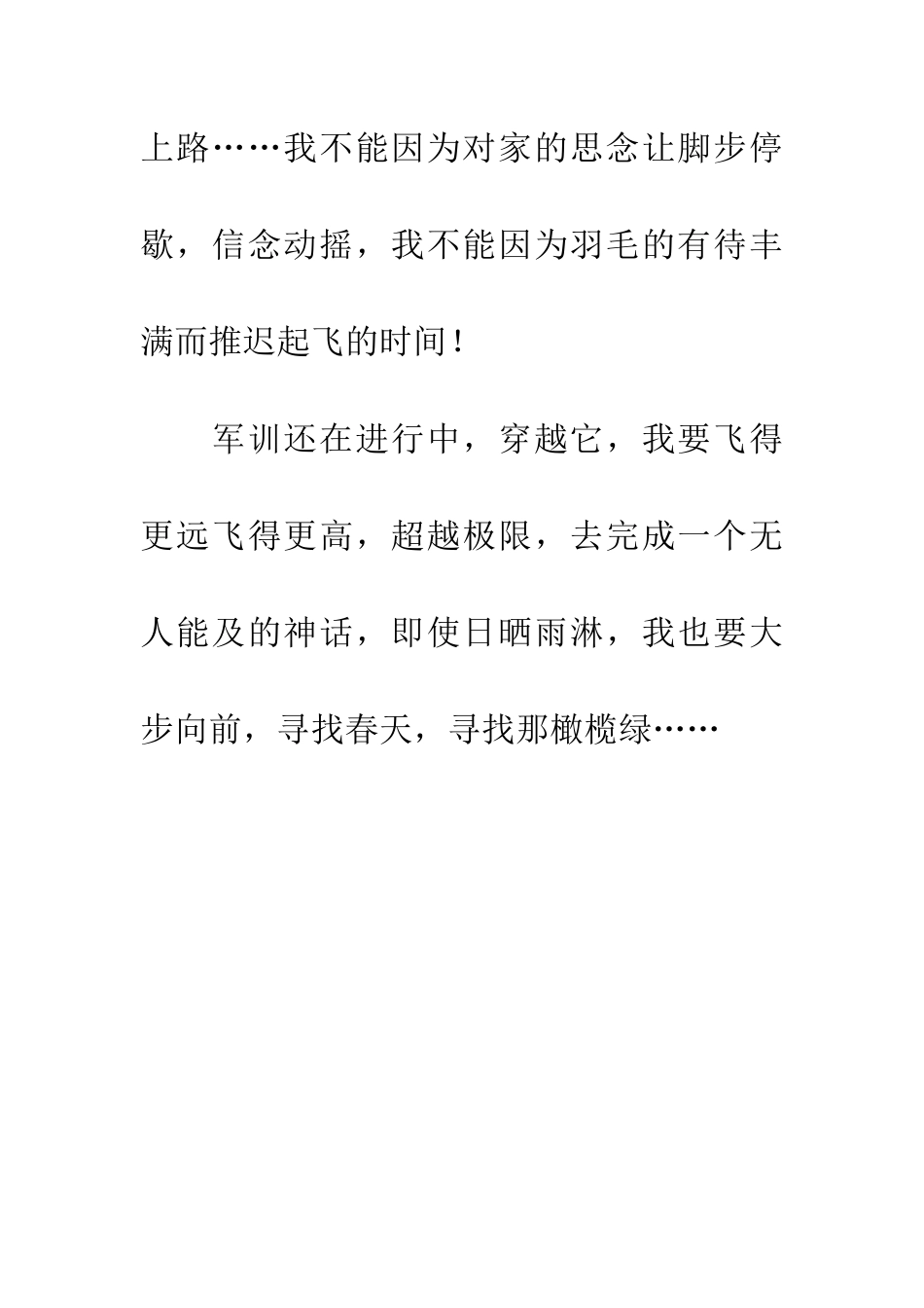 大学生军训作文写在心灵的湖畔_第3页