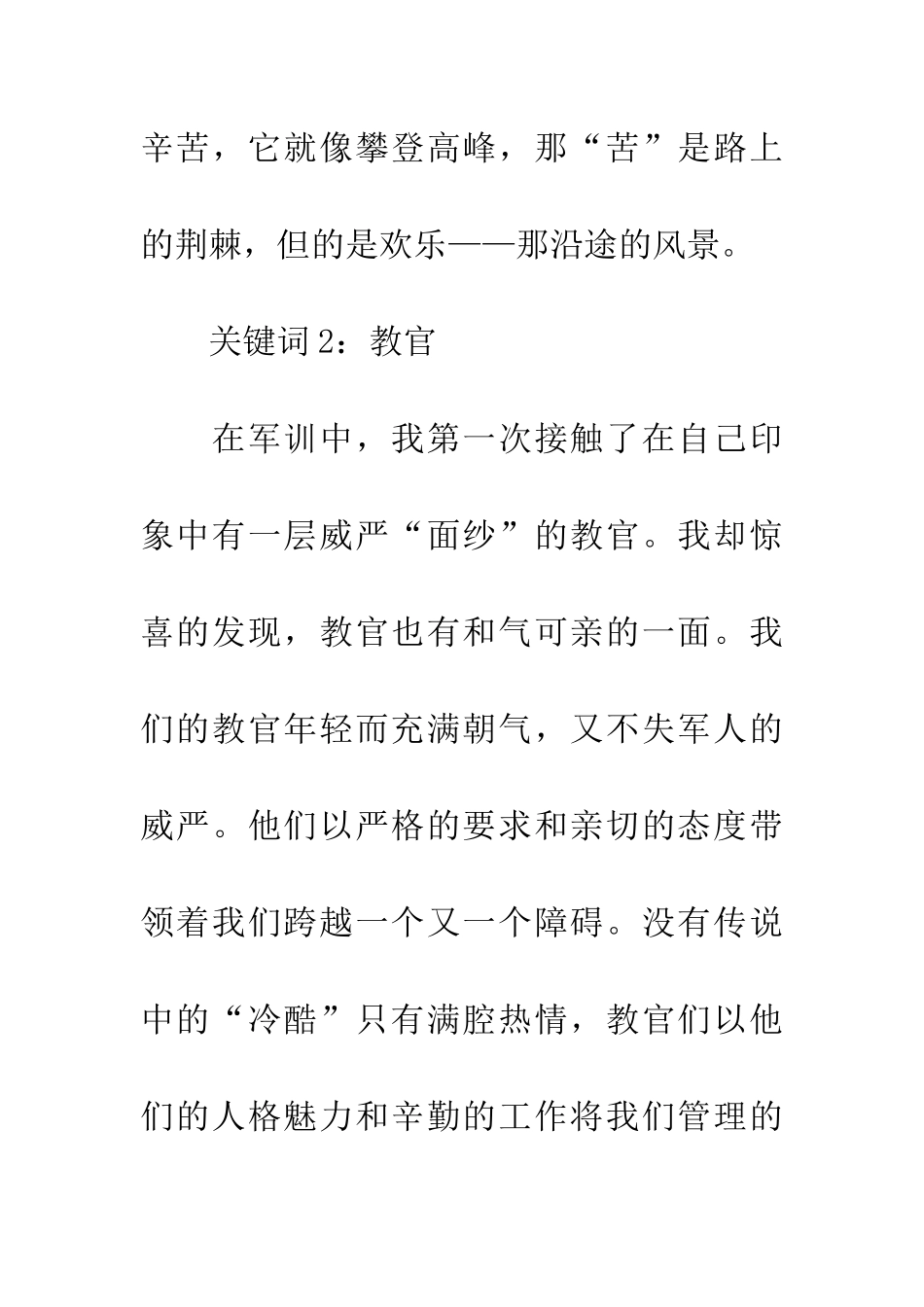 大学生军训作文军训“词典”_第2页
