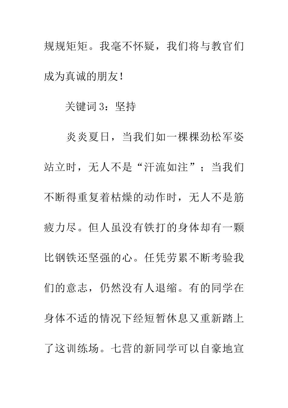 大学生军训作文军训“词典”_第3页