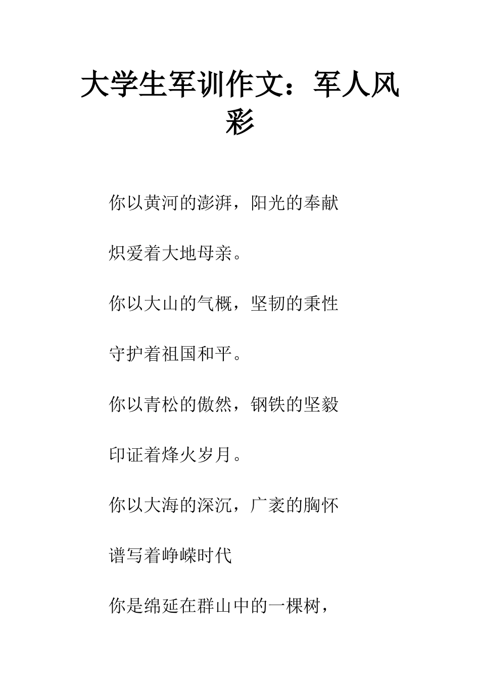大学生军训作文军人风彩_第1页