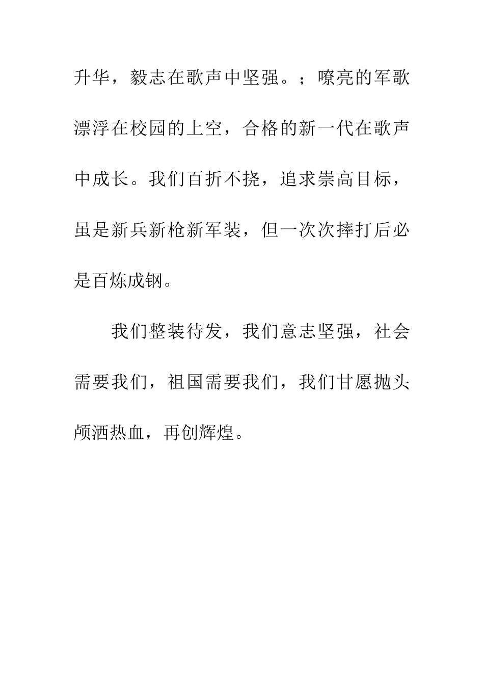 大学生军训作文军歌嘹亮_第2页