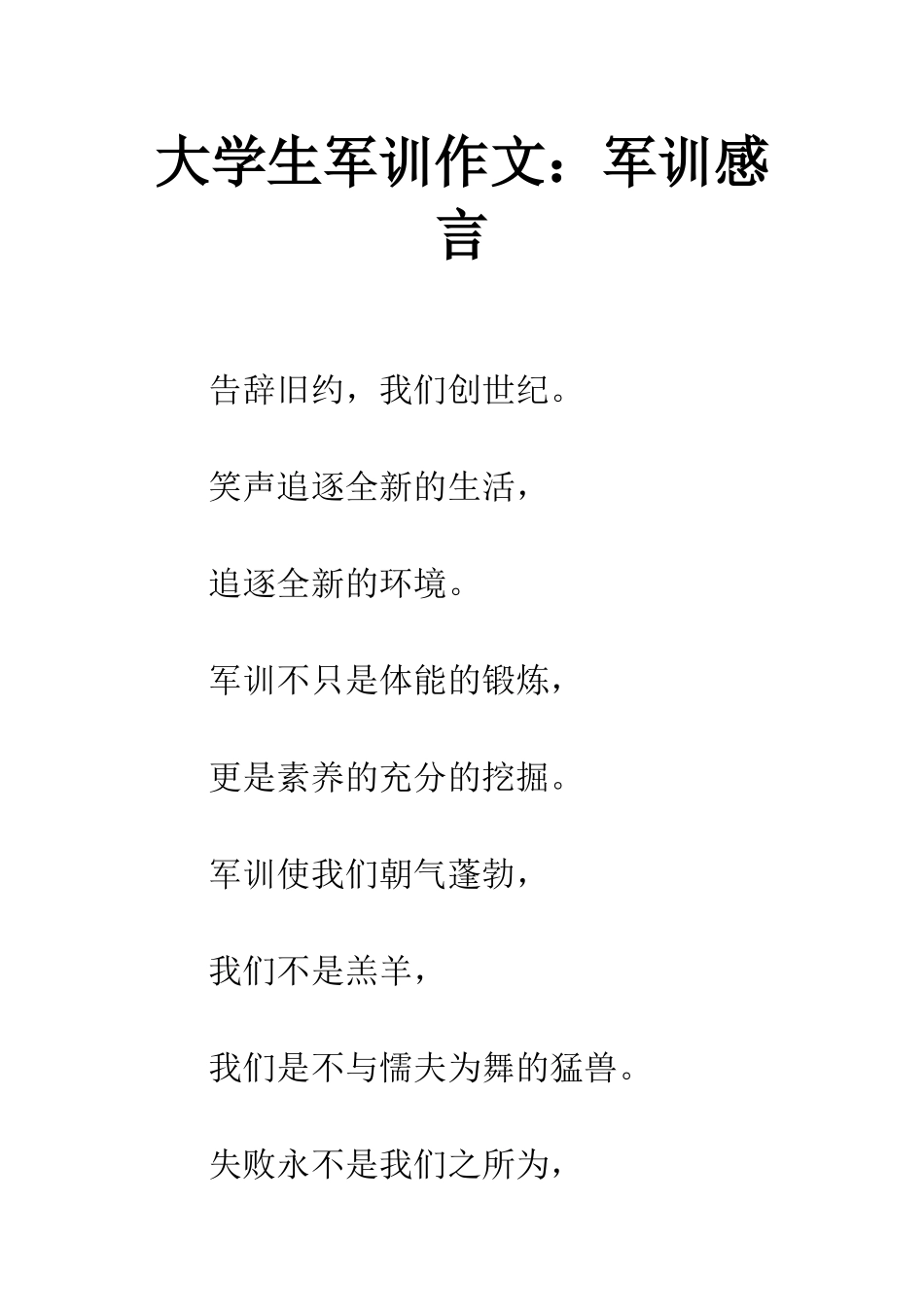 大学生军训作文军训感言_第1页