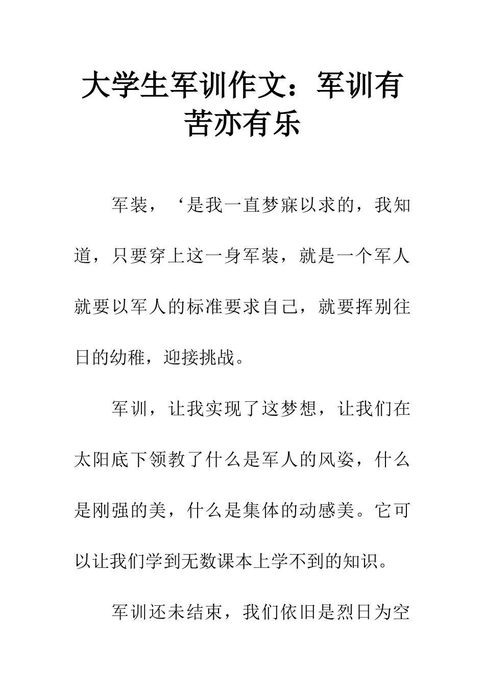 大学生军训作文军训有苦亦有乐_第1页