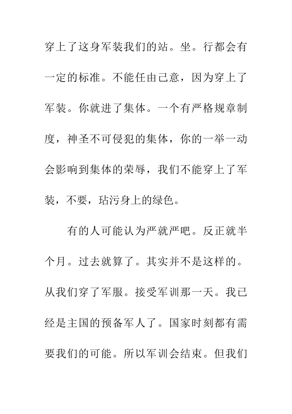 大学生军训作文就因为这身军装_第2页