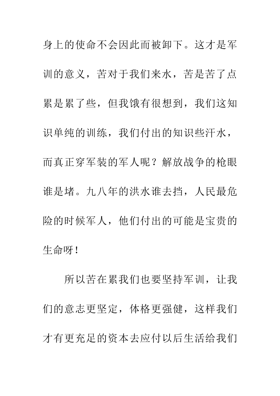 大学生军训作文就因为这身军装_第3页