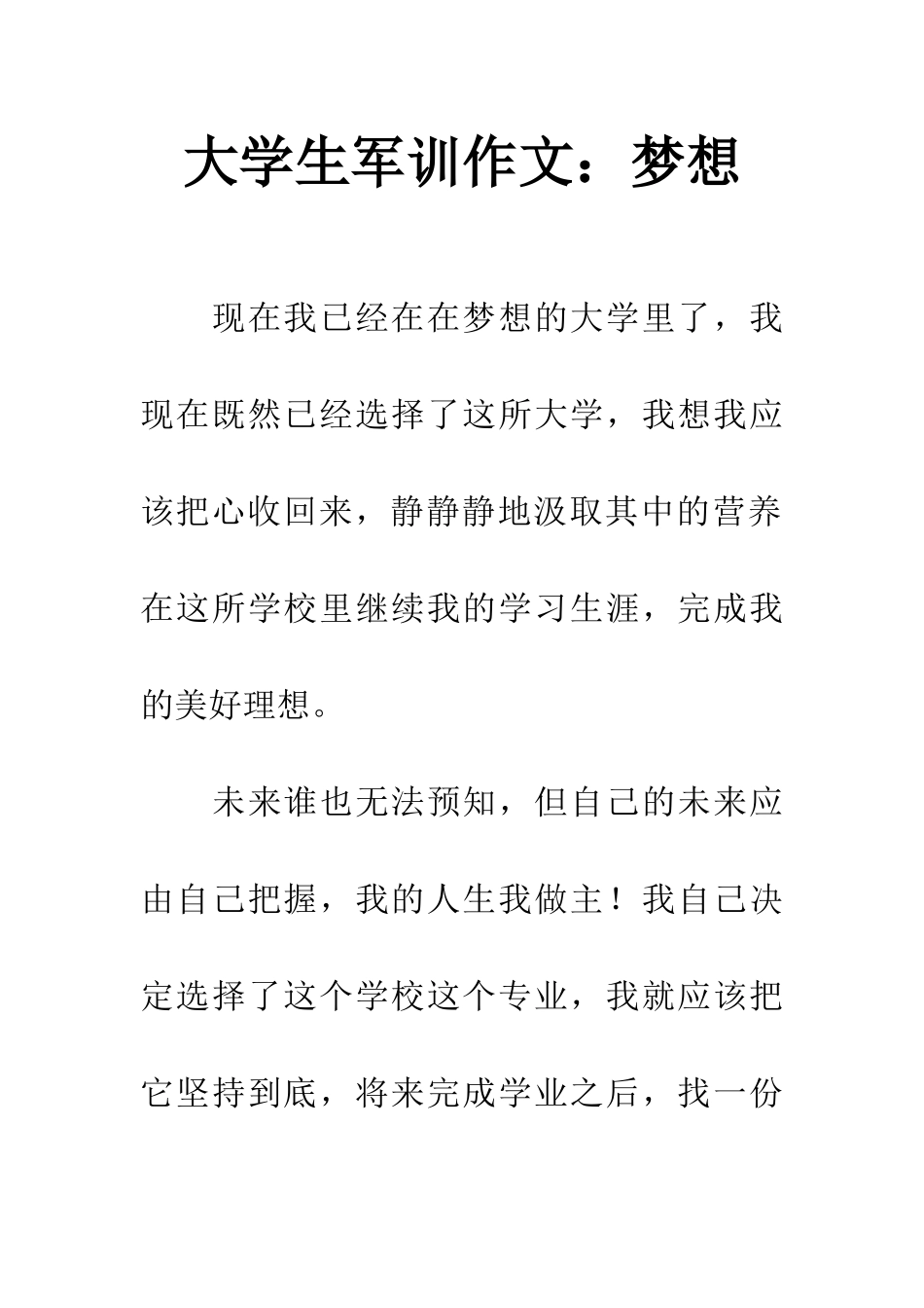 大学生军训作文梦想_第1页