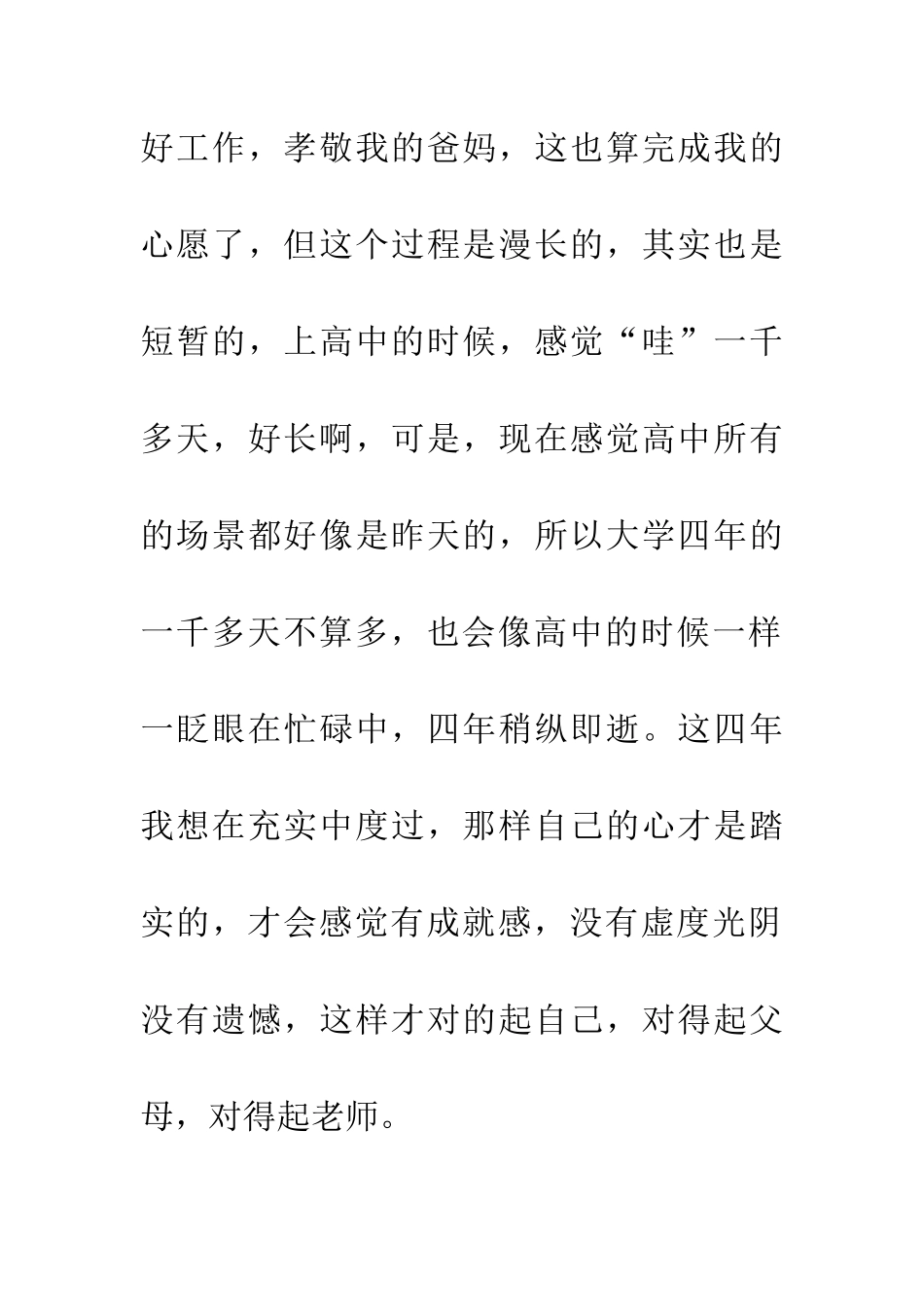 大学生军训作文梦想_第2页