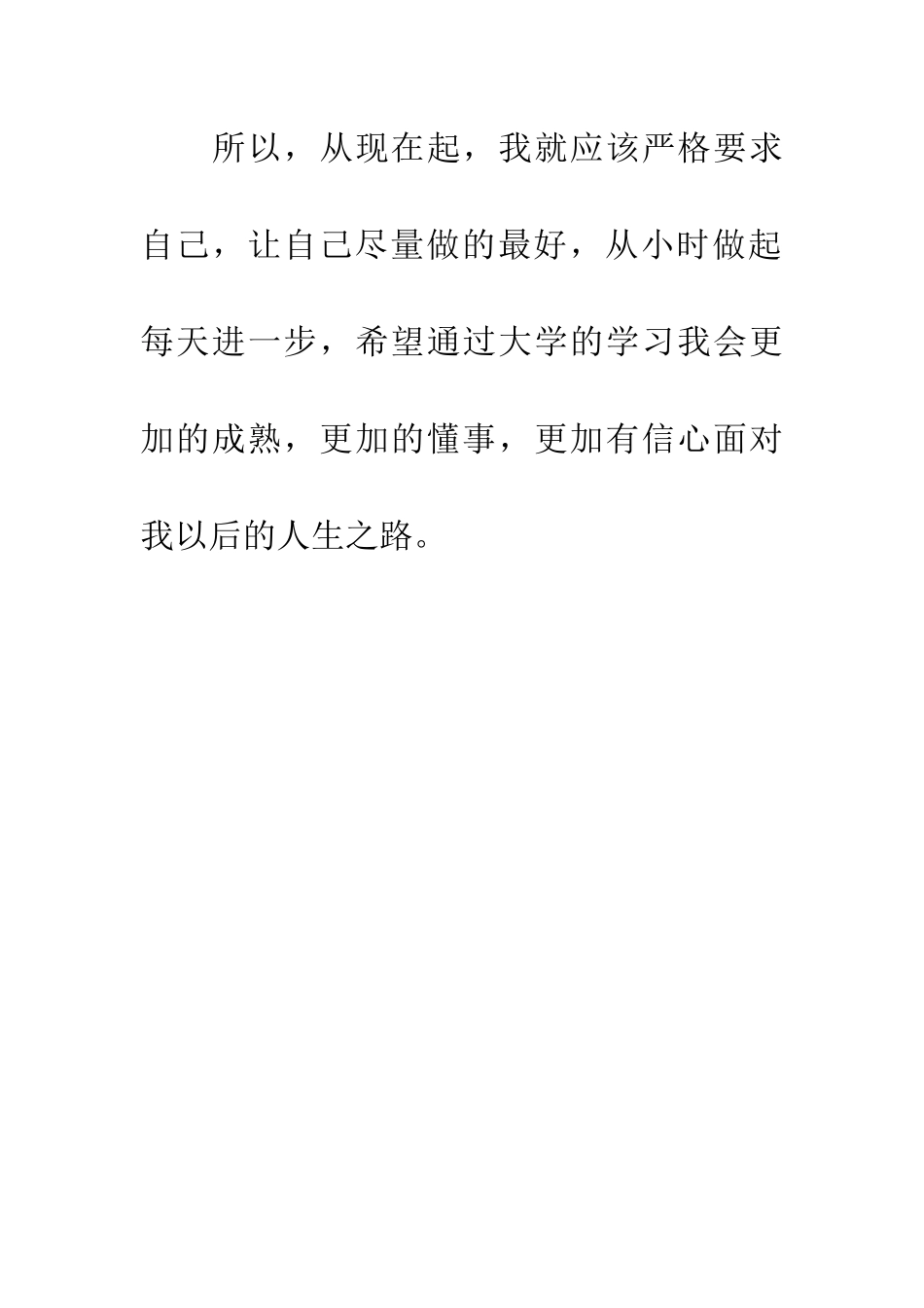 大学生军训作文梦想_第3页