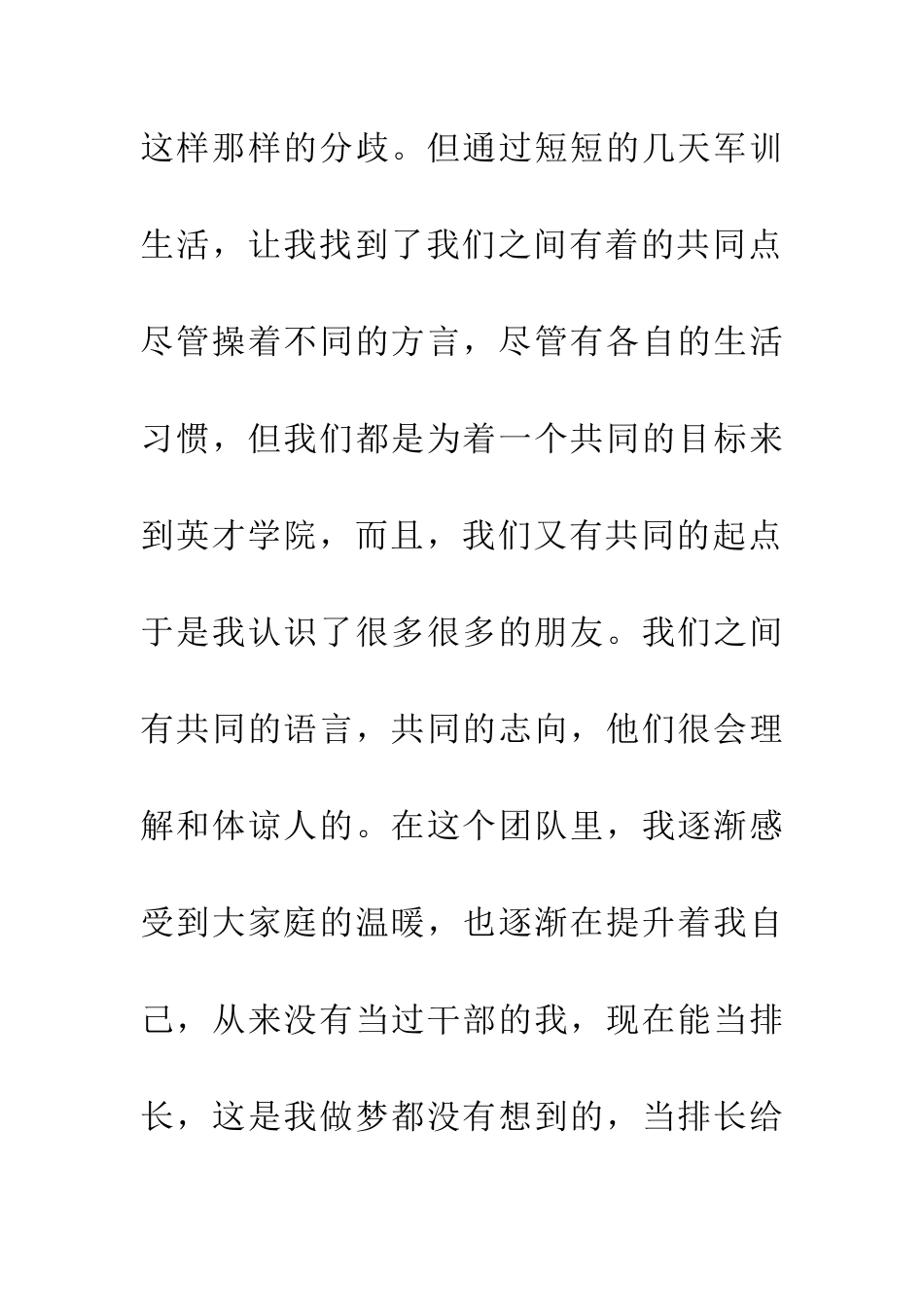 大学生军训作文新起点_第2页