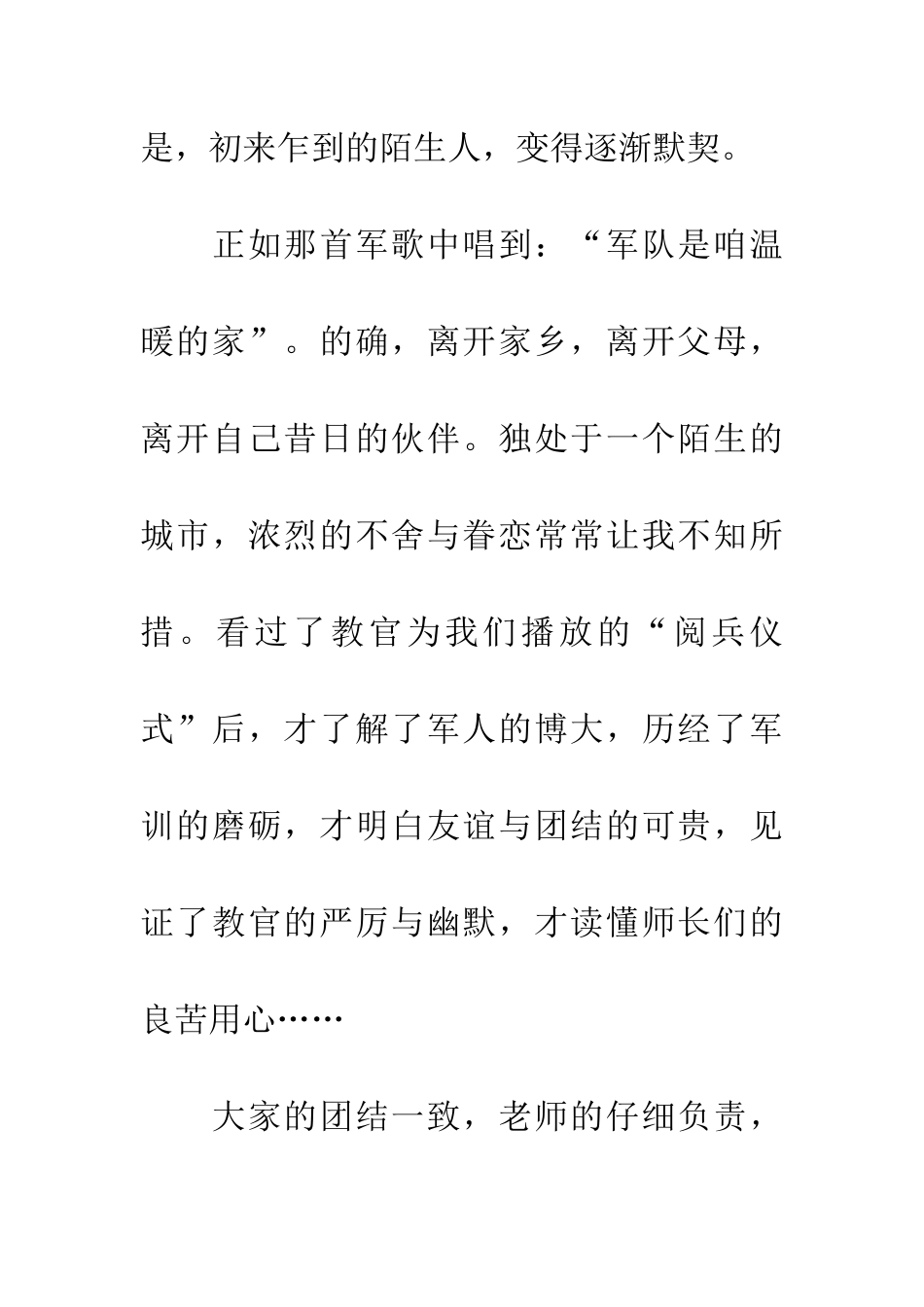大学生军训作文有你为伴-不再孤单_第2页
