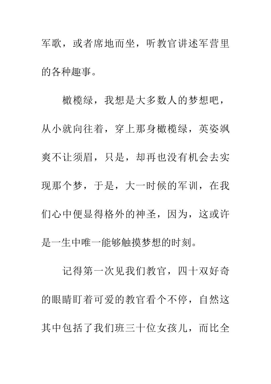大学生军训作文橄榄绿之梦_第2页