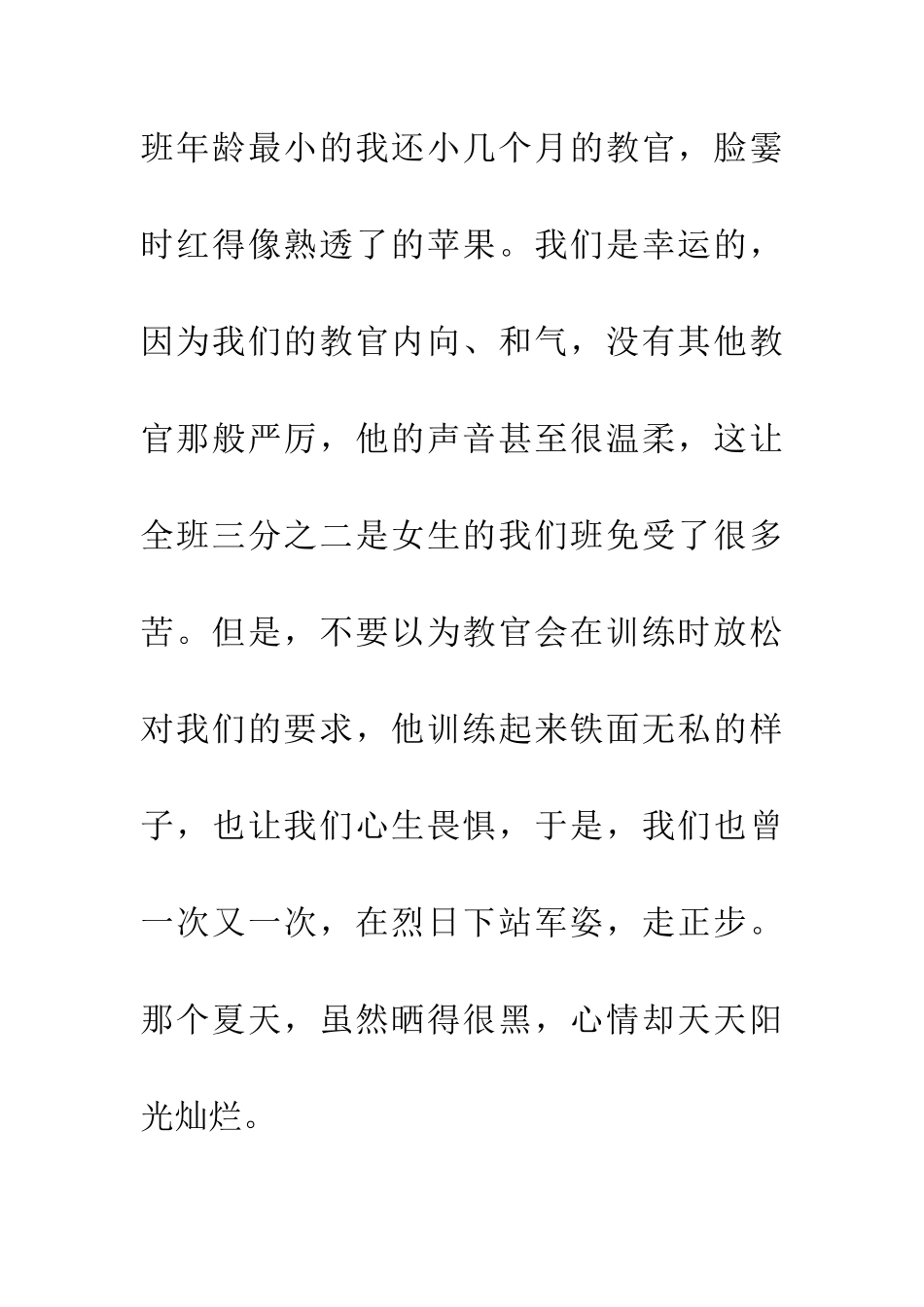 大学生军训作文橄榄绿之梦_第3页