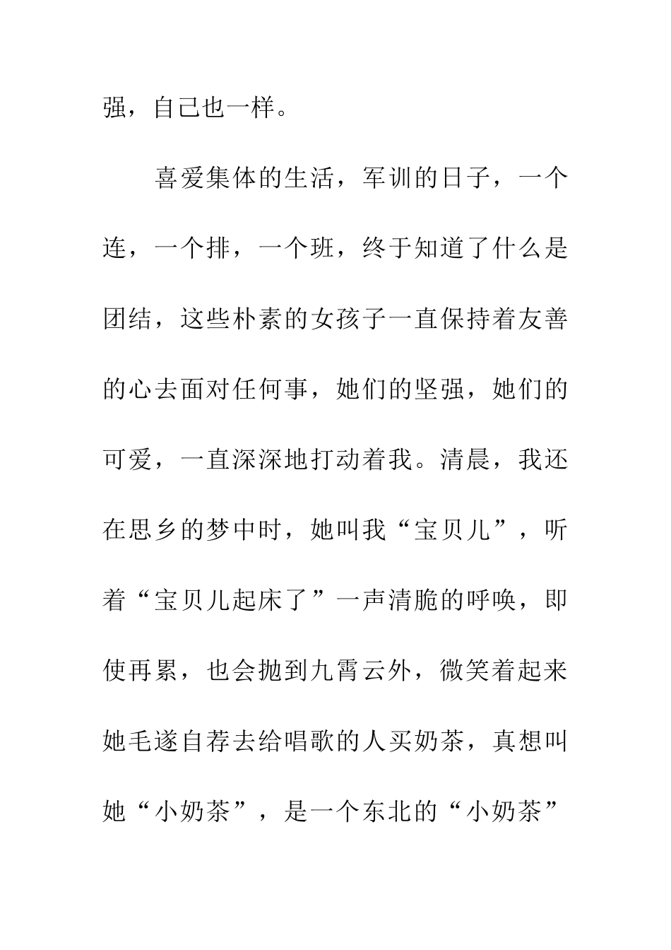 大学生军训作文起在太阳的前面_第3页