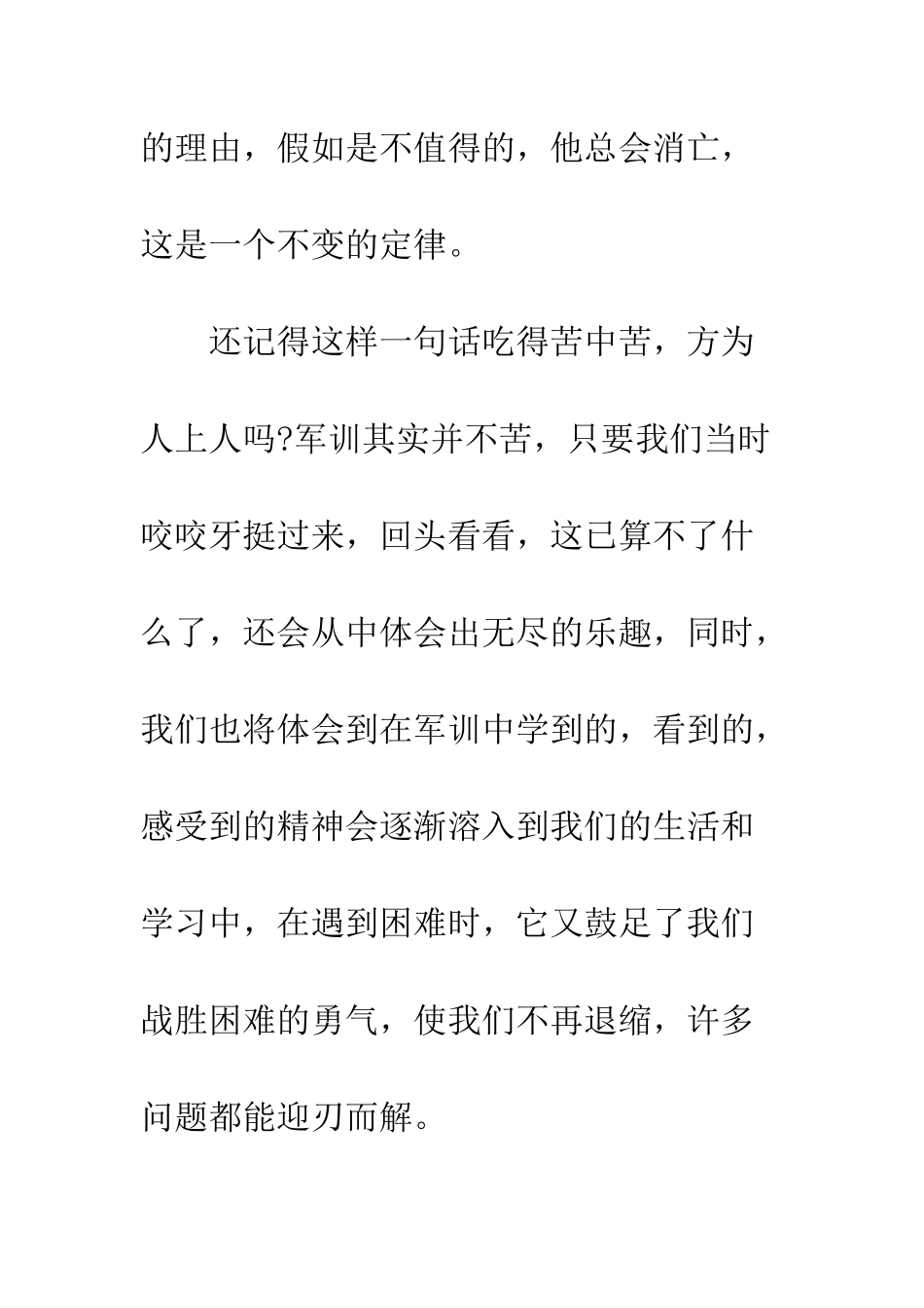 大学生军训保证书--精编范文_第2页