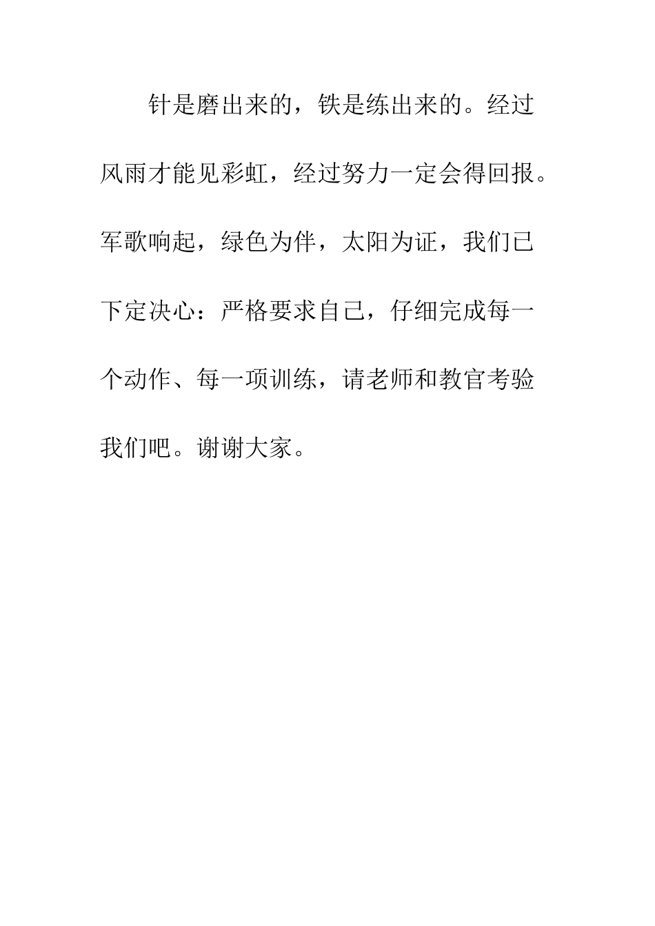 大学生军训保证书--精编范文_第3页