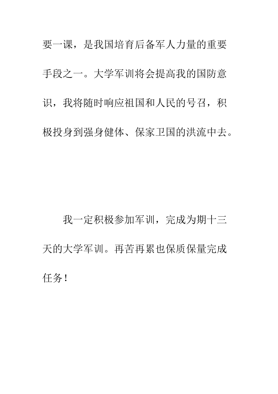 大学生军训决心书--精编范文_第2页