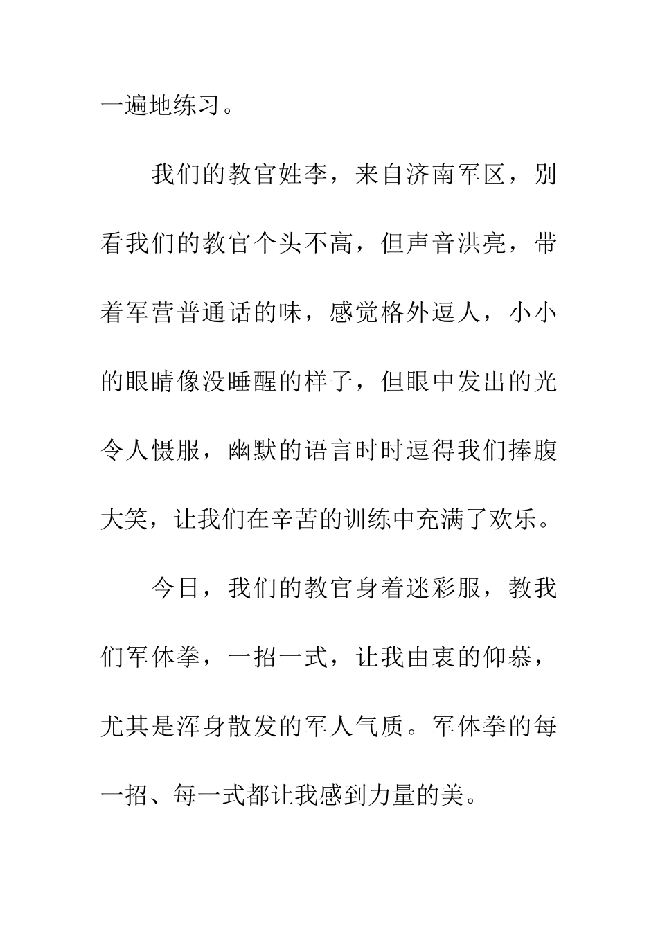 大学生军训八-绿色的教官_第2页