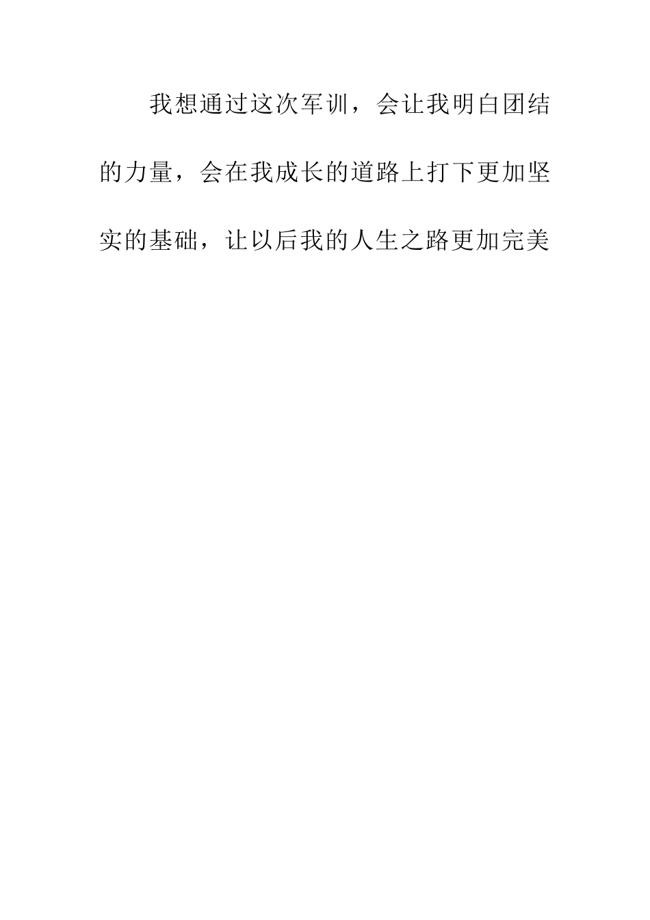 大学生军训八-绿色的教官_第3页