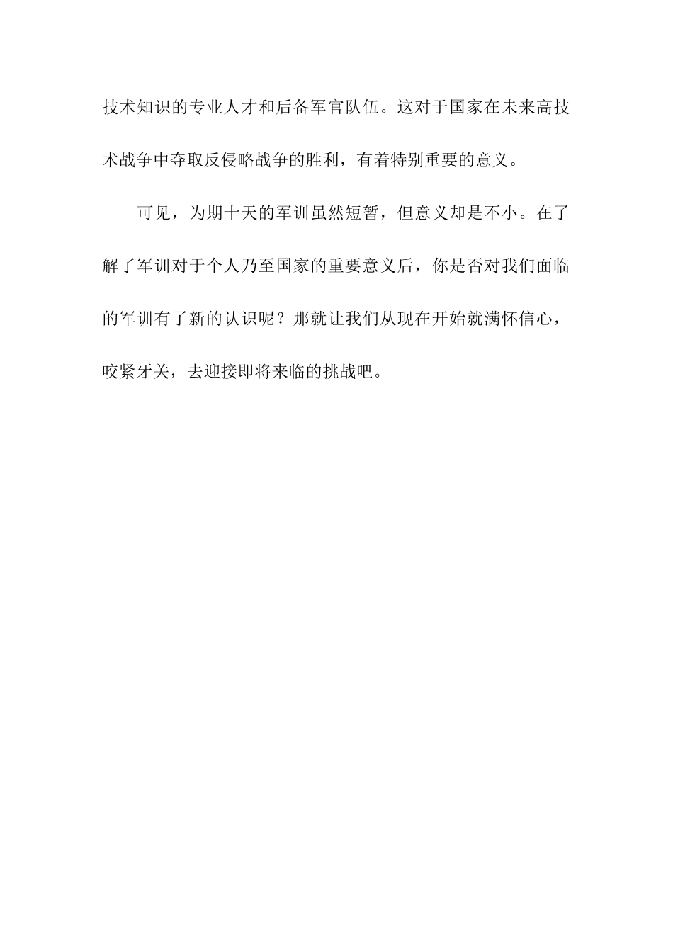 大学生军训广播稿_第3页