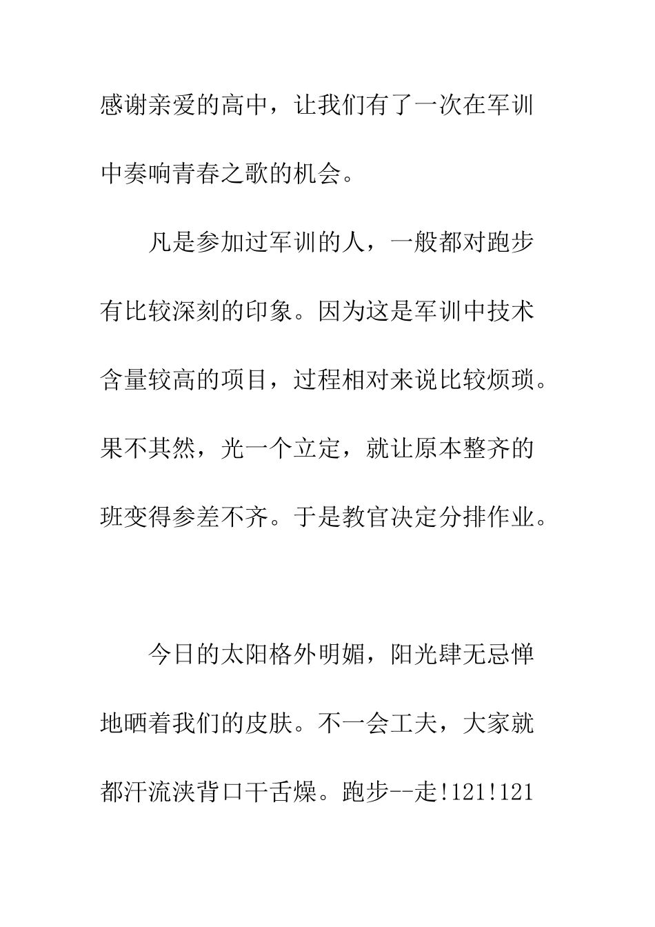 大学生军训心得体会1000字--精编范文_第2页