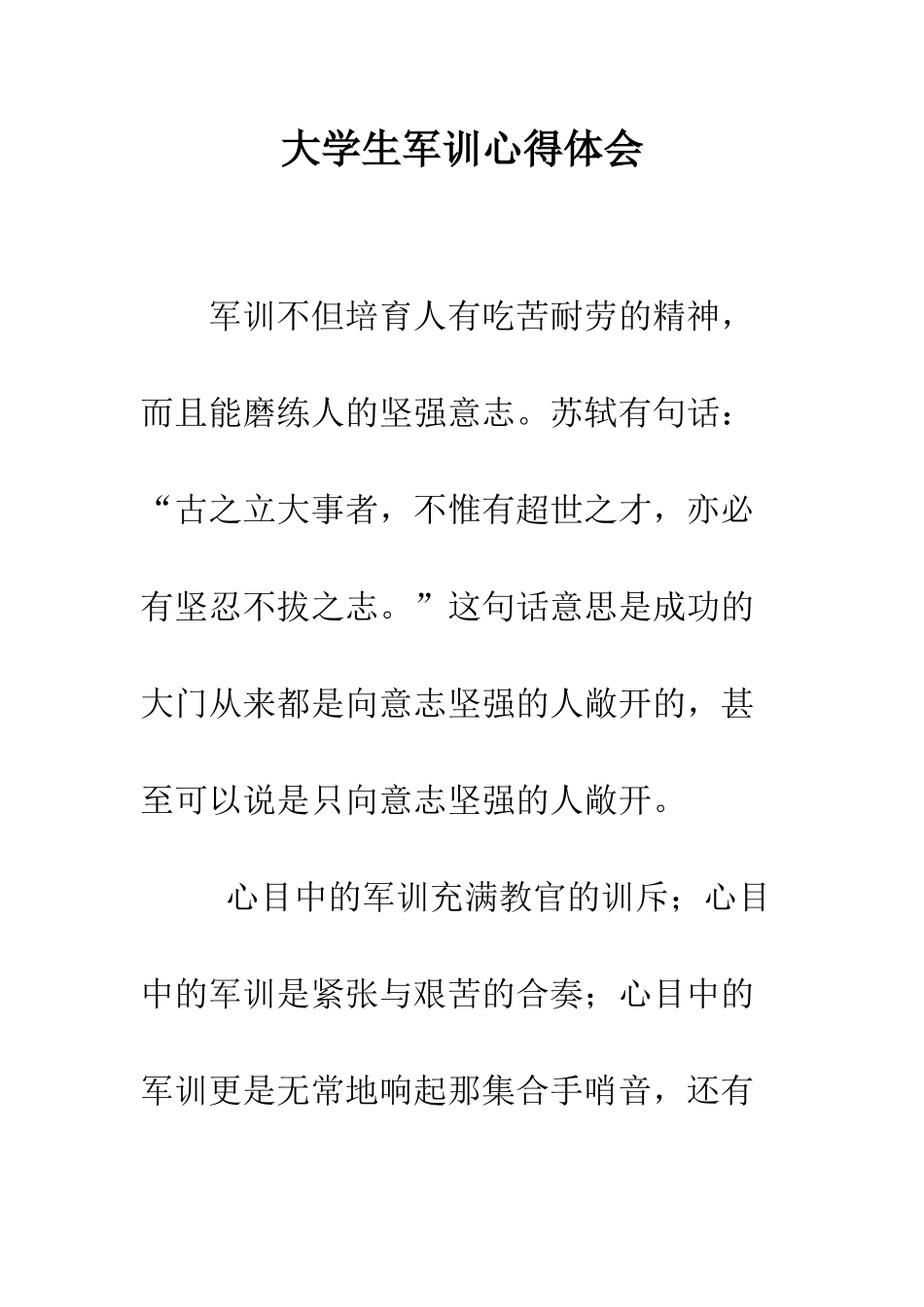 大学生军训心得体会--精编范文_第1页